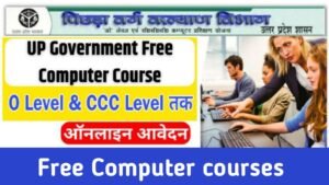 Govt Free Computer Course है: अब सरकार दे रही है फ्री में कंप्यूटर कोर्स करने का मौका, यहां जाने आवेदन करने की प्रक्रिया