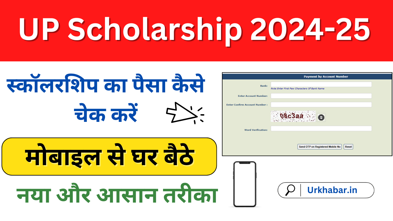 Scholarship Ka Payment Kaise Dekhe: किसी भी प्रकार का स्कॉलरशिप का पैसा ऐसे चेक करें, जानिए पूरी जानकारी: